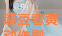 麻豆看,揭秘时尚界的魅力与潮流风向标